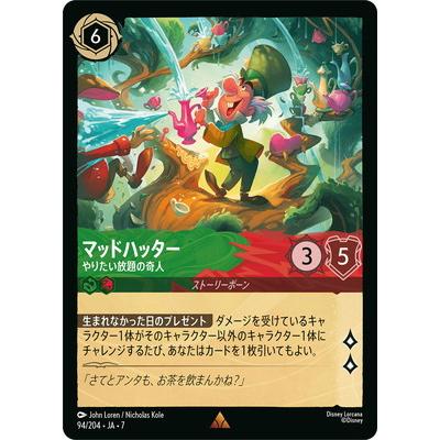 タカラトミー（TAKARA TOMY） ディズニー・ロルカナ 【フォイル】94