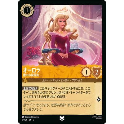 タカラトミー（TAKARA TOMY） ディズニー・ロルカナ 6/204・JA・9