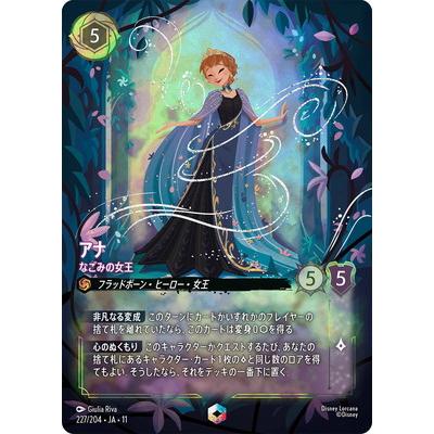 タカラトミー（TAKARA TOMY） ディズニー・ロルカナ 227/204・JA・11