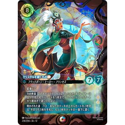 【2枚セット】ロルカナ キーダ&ジャック・ジャック Enchanted タカラトミー（TAKARA TOMY） ディズニー・ロルカナ 236/204・JA・12