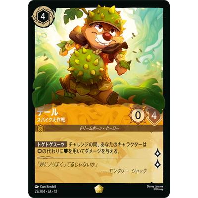 タカラトミー（TAKARA TOMY） ディズニー・ロルカナ 【フォイル】22