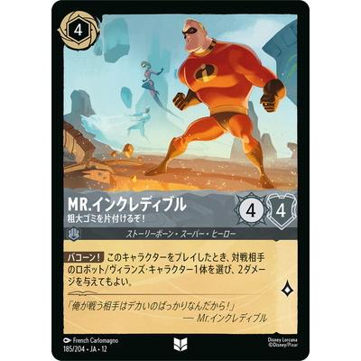 タカラトミー（TAKARA TOMY） ディズニー・ロルカナ 【フォイル】185