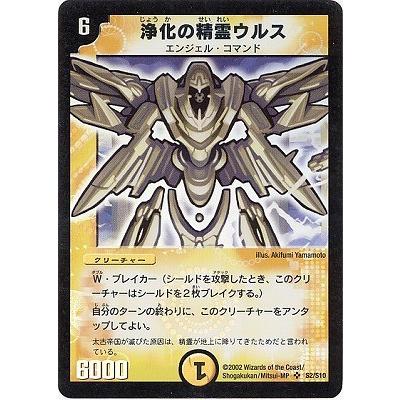 タカラトミー デュエルマスターズ/DM-01/S2/SR/浄化の精霊ウルス