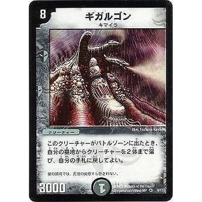 タカラトミー デュエルマスターズ/DM-01/6/VR/ギガルゴン : フル