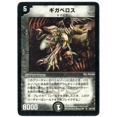 デュエルマスターズ ギガベロス