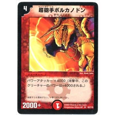 タカラトミー（TAKARA TOMY） デュエルマスターズ/DM-01/62/U/超砲手