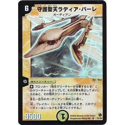 タカラトミー（TAKARA TOMY） デュエルマスターズ/DM-02/S1/SR/守護