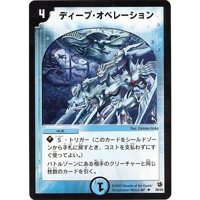 タカラトミー（TAKARA TOMY） デュエルマスターズ/DM-02/26/U/ディープ