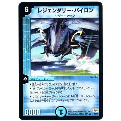 DM レジェンダリー・バイロン　02/55 第3弾 DM レジェンダリー・バイロン 02/55 第3弾 レジェンダリー