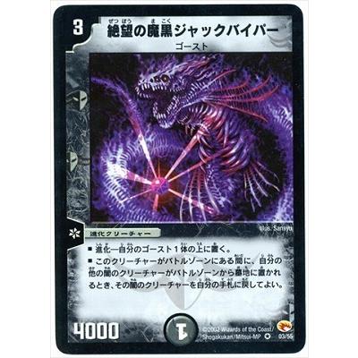 タカラトミー デュエルマスターズ/DM-03/3/VR/絶望の魔黒 タカラトミー デュエルマスターズ/DM-03/3/VR/絶望の魔黒