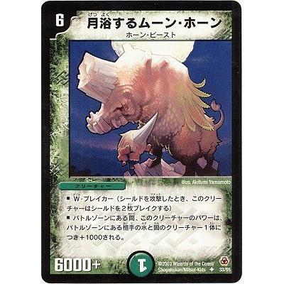 デュエルマスターズ 月浴するムーンホーン 4枚セット デュエル・マスターズ デュエルマスターズ/DM-05/33/U/月浴するムーン