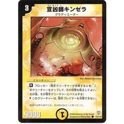 デュエルマスターズ 宣凶師キンゼラ タカラトミー（TAKARA TOMY） デュエルマスターズ/DM-06/73/C/宣凶師