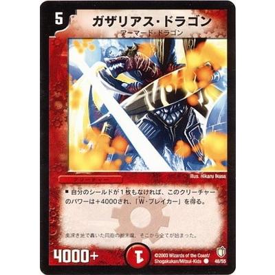 デュエルマスターズ ガザリアス・ドラゴン Amazon.co.jp: デュエルマスターズ ガザリアス・ドラゴン : おもちゃ