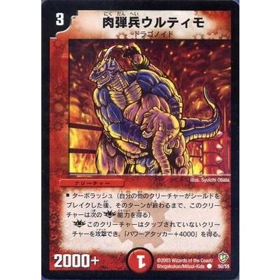 デュエル・マスターズ デュエルマスターズ/DM-08/50/C/肉弾兵