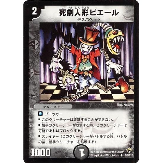 デュエルマスターズ Dm 10 52 U 死劇人形ピエール Dm 10 062 フルアヘッド 通販 Yahoo ショッピング