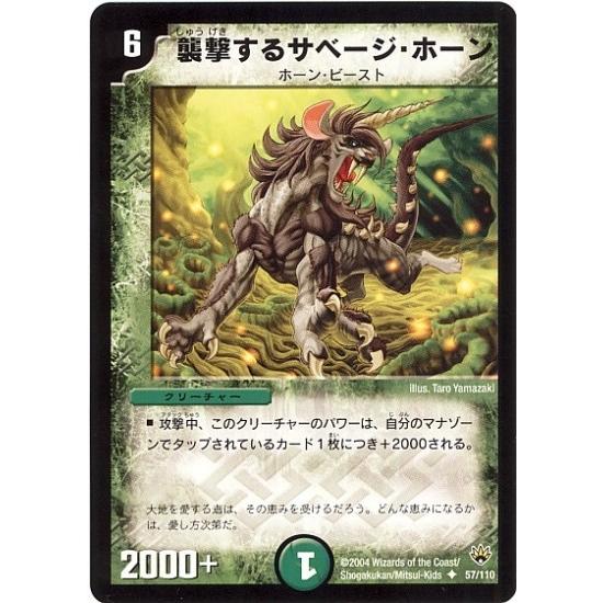 タカラトミー デュエルマスターズ/DM-10/57/U/襲撃するサベージ タカラトミー デュエルマスターズ/DM-10/57/U/襲撃するサベージ