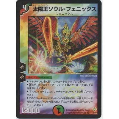 デュエルマスターズ Dm 12 5 Vr 太陽王ソウル フェニックス Dm 12 010 フルアヘッド 通販 Yahoo ショッピング