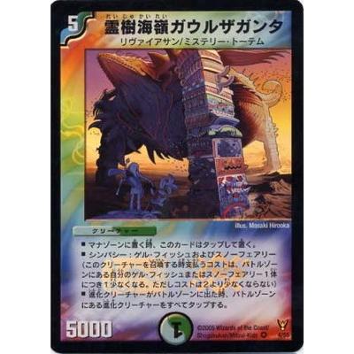 デュエルマスターズ Dm 13 4 Vr 霊樹海嶺ガウルザガンタ Dm 13 009 フルアヘッド 通販 Yahoo ショッピング