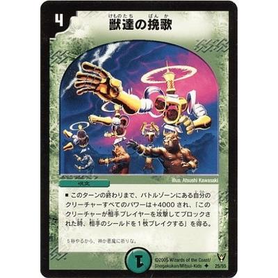 タカラトミー（TAKARA TOMY） デュエルマスターズ/DM-13/25/U/獣達の