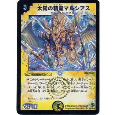 タカラトミー（TAKARA TOMY） デュエルマスターズ/DM-14/S1/SR/太陽の