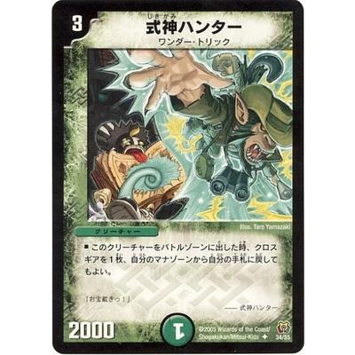 デュエルマスターズ 式神ハンター 式神ハンター(DM15 34/55) | デュエル・マスターズ