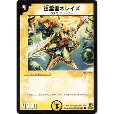 デュエルマスターズ 巡霊者ネレイズ デュエルマスターズ 巡霊者ネレイズ