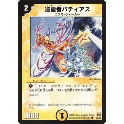 タカラトミー（TAKARA TOMY） デュエルマスターズ/DM-15/38/C/巡霊者 