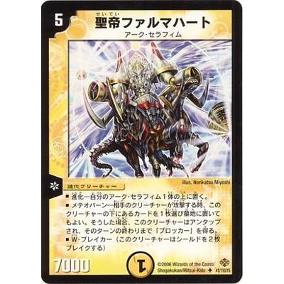 デュエルマスターズ 聖帝ファルマハート 聖帝ファルマハート(DM19 41/110) | デュエル・マスターズ