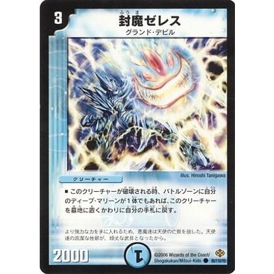 デュエルマスターズ 封魔ゼレス デュエルマスターズ 封魔ゼレス