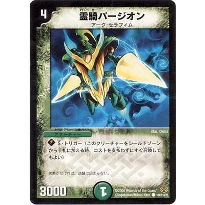 タカラトミー デュエルマスターズ/DM-19/104/C/霊騎パージオン