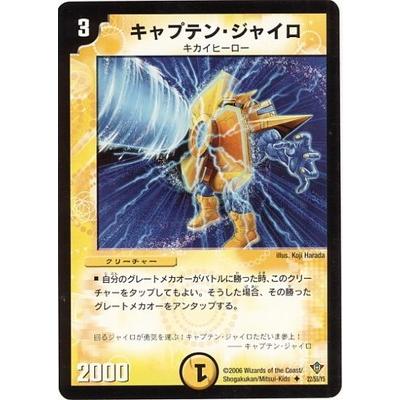 デュエルマスターズ キャプテン・ジャイロ