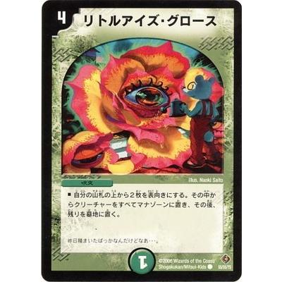 タカラトミー（TAKARA TOMY） デュエルマスターズ/DM-22/55/C/リトル 