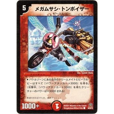 タカラトミー（TAKARA TOMY） デュエルマスターズ/DM-23/50/C