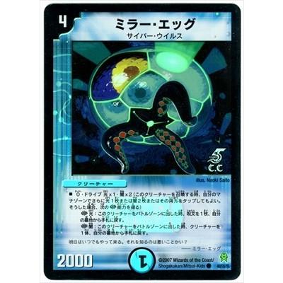 タカラトミー デュエルマスターズ/DM-25/40/C(C.C)/ミラー・エッグ