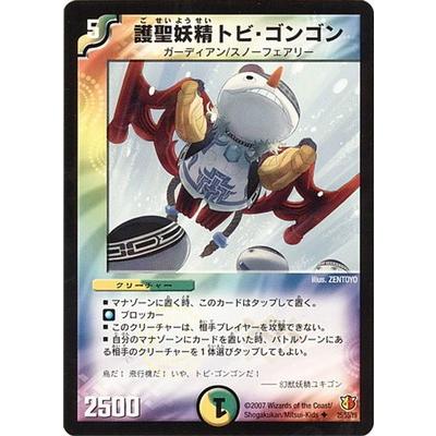 デュエル・マスターズ デュエルマスターズ/DM-26/25/U/護聖妖精トビ