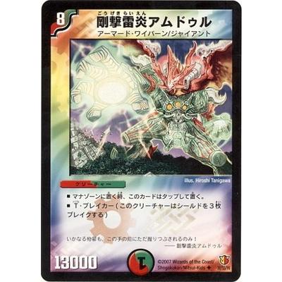 デュエルマスターズ 剛撃雷炎アムドゥル Amazon.co.jp: デュエルマスターズ 【剛撃雷炎アムドゥル】 DMC61-058