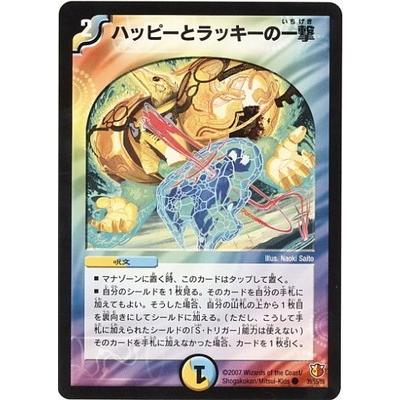 タカラトミー（TAKARA TOMY） デュエルマスターズ/DM-26/39/C/ハッピー