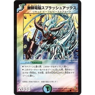 デュエルマスターズ SH タカラトミー（TAKARA TOMY） デュエルマスターズ/DM-26/47/C/無頼電脳