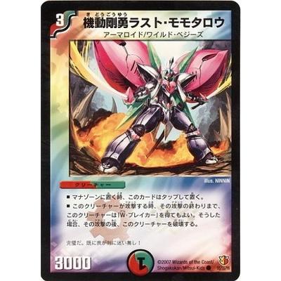 タカラトミー デュエルマスターズ/DM-26/55/C/機動剛勇ラスト