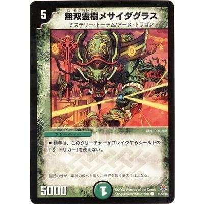 タカラトミー（TAKARA TOMY） デュエルマスターズ/DM-27/51/C/無双霊樹