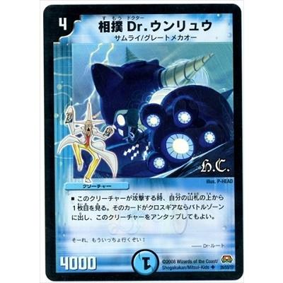 デュエル・マスターズ デュエルマスターズ/DM-29/26/U(h.c.)/相撲Dr
