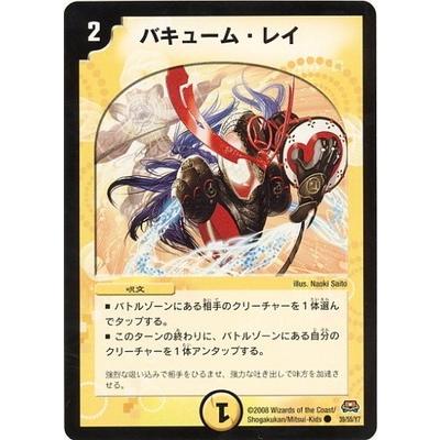 デュエル・マスターズ デュエルマスターズ/DM-29/39/C/バキューム