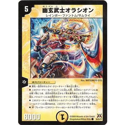 タカラトミー（TAKARA TOMY） デュエルマスターズ/DM-31/36/C/幽玄武士