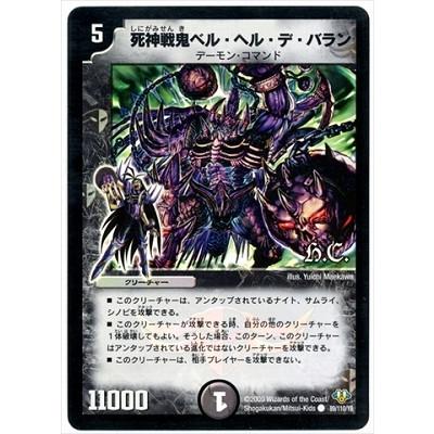 デュエル・マスターズ デュエルマスターズ/DM-32/89/C(h.c.)/死神戦鬼