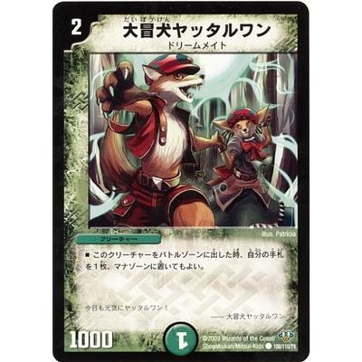 タカラトミー（TAKARA TOMY） デュエルマスターズ/DM-32/108/C/大冒犬