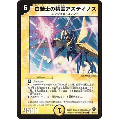 タカラトミー（TAKARA TOMY） デュエルマスターズ/DM-33/36/C/白騎士の
