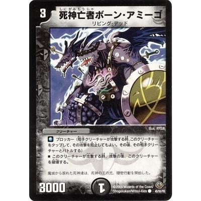 デュエルマスターズ 死神亡者ボーン・アミーゴ タカラトミー（TAKARA TOMY） デュエルマスターズ/DM-33/45/C/死神亡者