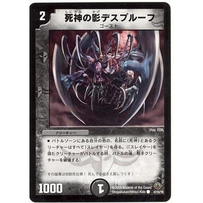 デュエル・マスターズ デュエルマスターズ/DM-33/47/C/死神の影デス