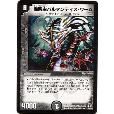 タカラトミー（TAKARA TOMY） デュエルマスターズ/DM-35/27/U/骸醒虫