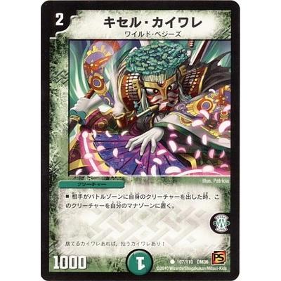 デュエルマスターズ キセル・カイワレ タカラトミー（TAKARA TOMY） デュエルマスターズ/DM-36/107/C/キセル